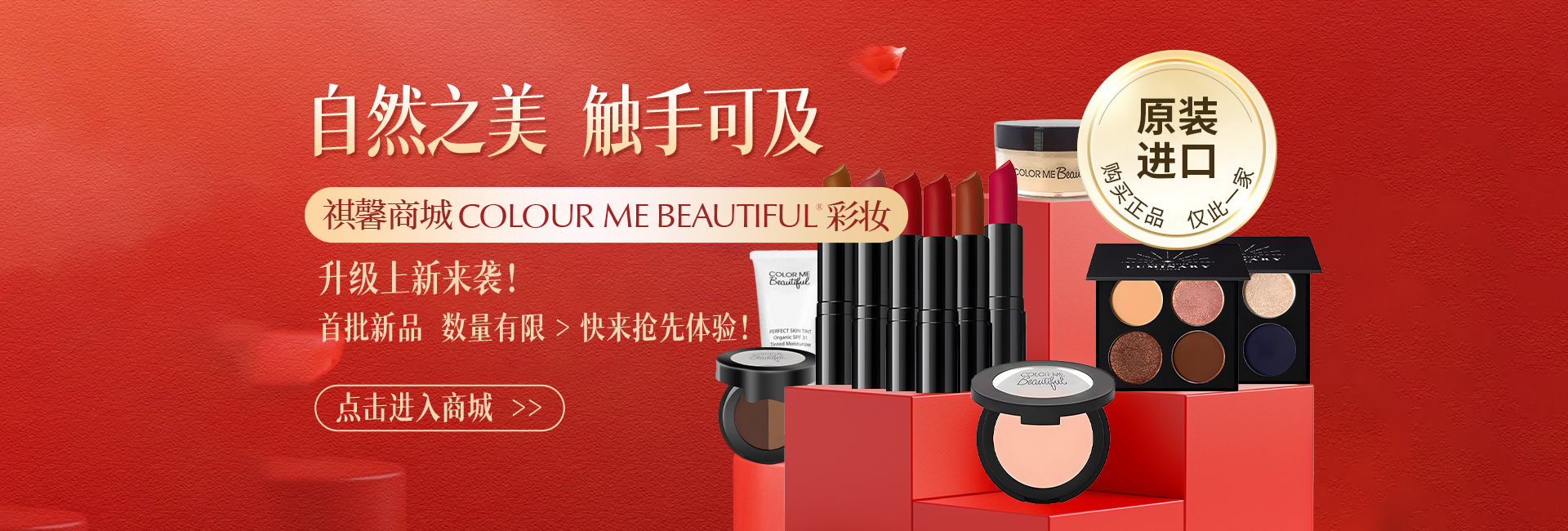 化妝品商城跳轉