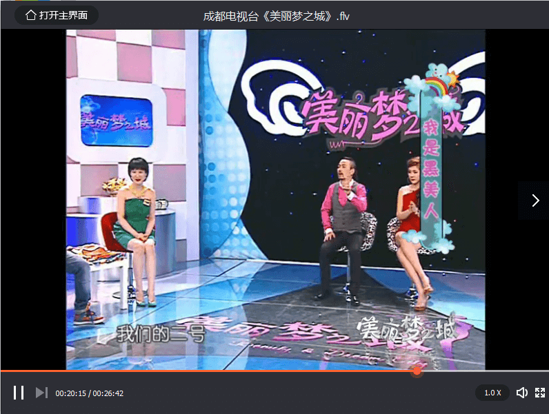 成都電視臺《美麗夢之城》