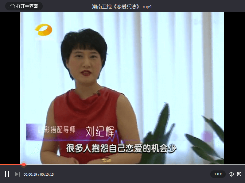湖南衛視《戀愛兵法》